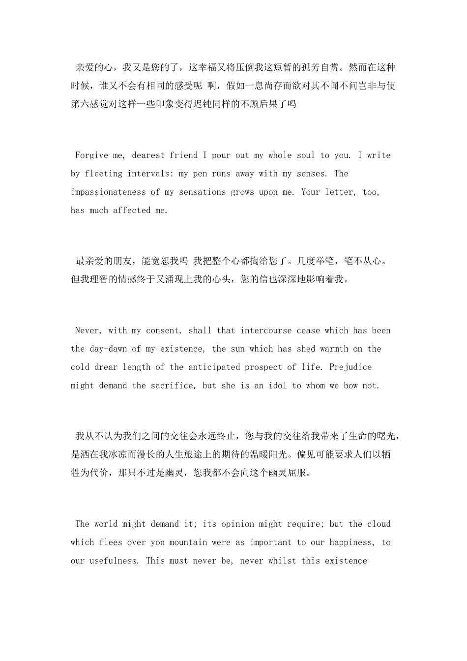 优美爱情散文阅读_第2页