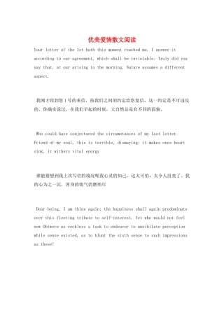 优美爱情散文阅读