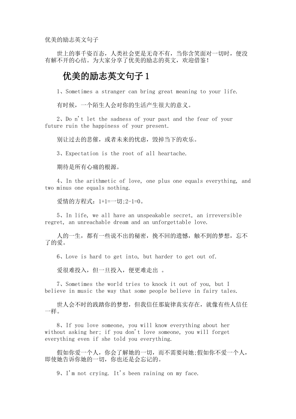 优美的励志英文句子_第1页