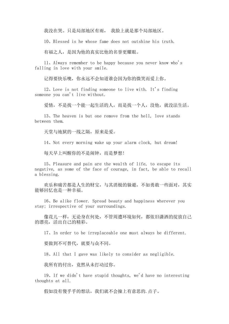 优美的励志英文句子_第2页