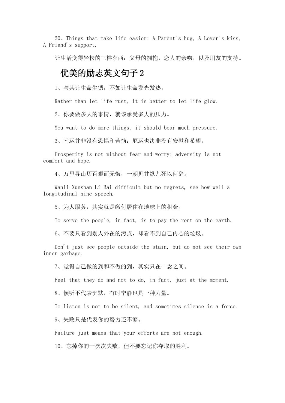 优美的励志英文句子_第3页