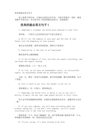 优美的励志英文句子
