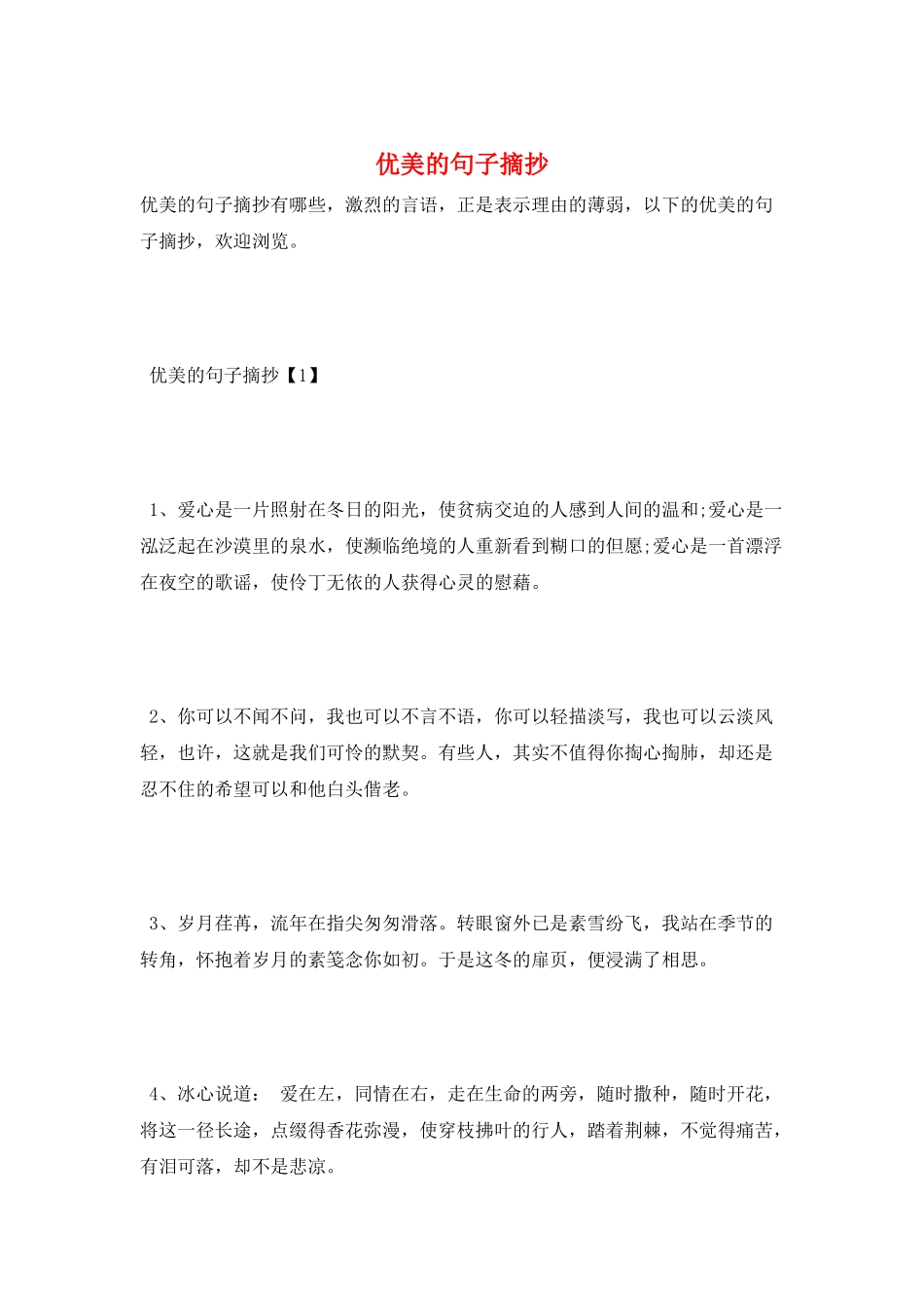 优美的句子摘抄_第1页