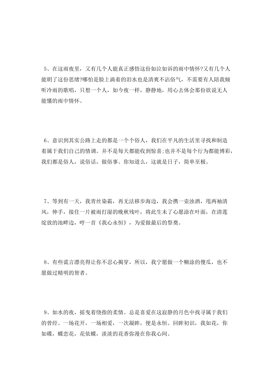 优美的句子摘抄_第2页