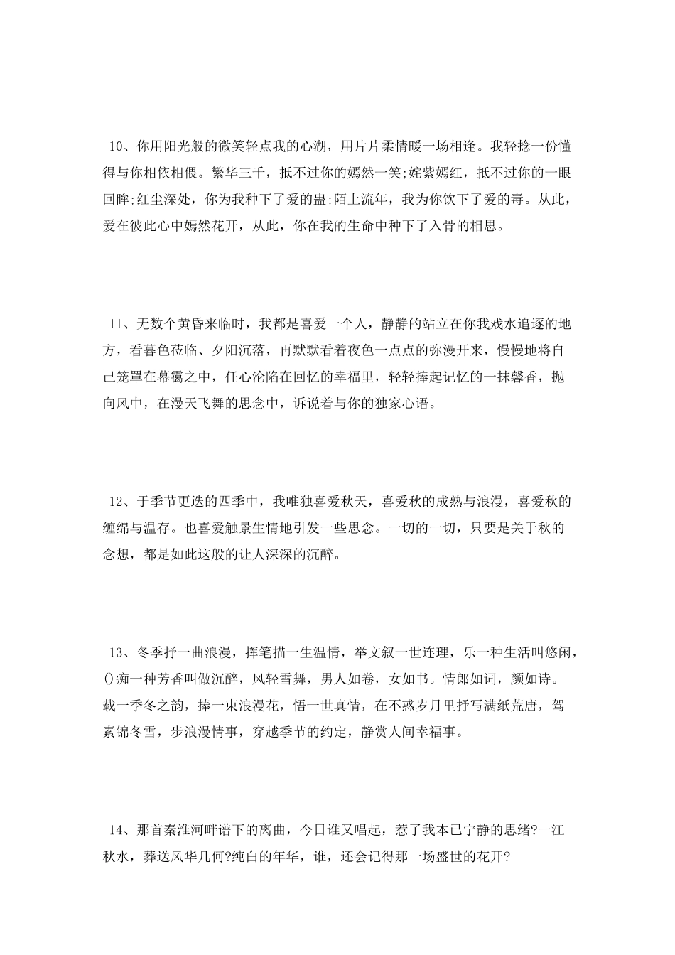 优美的句子摘抄_第3页