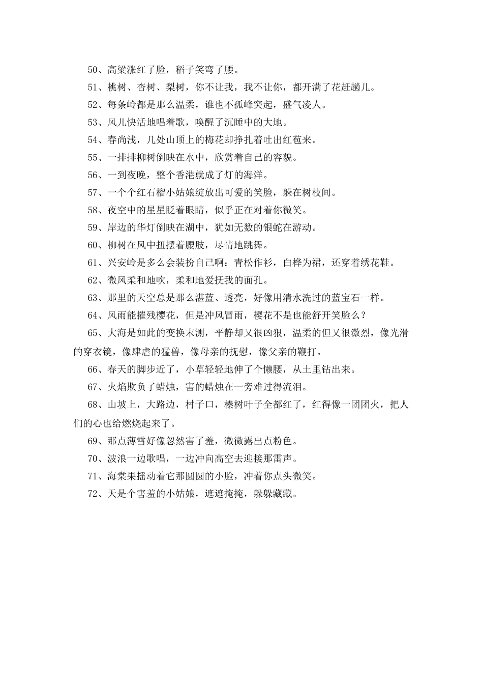 优美的拟人句子72句_第3页