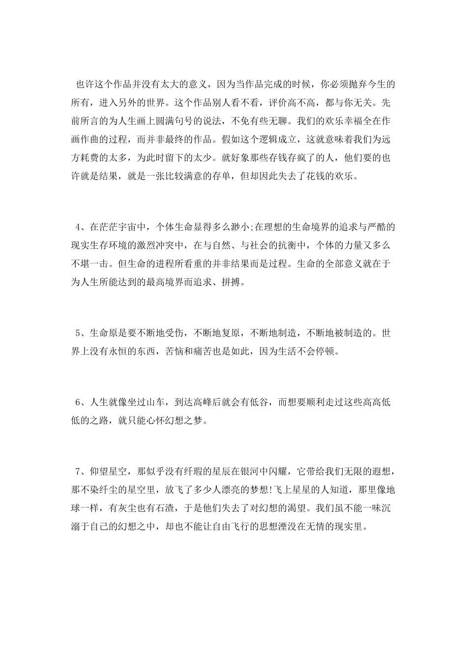 优美语段摘抄范文_第2页