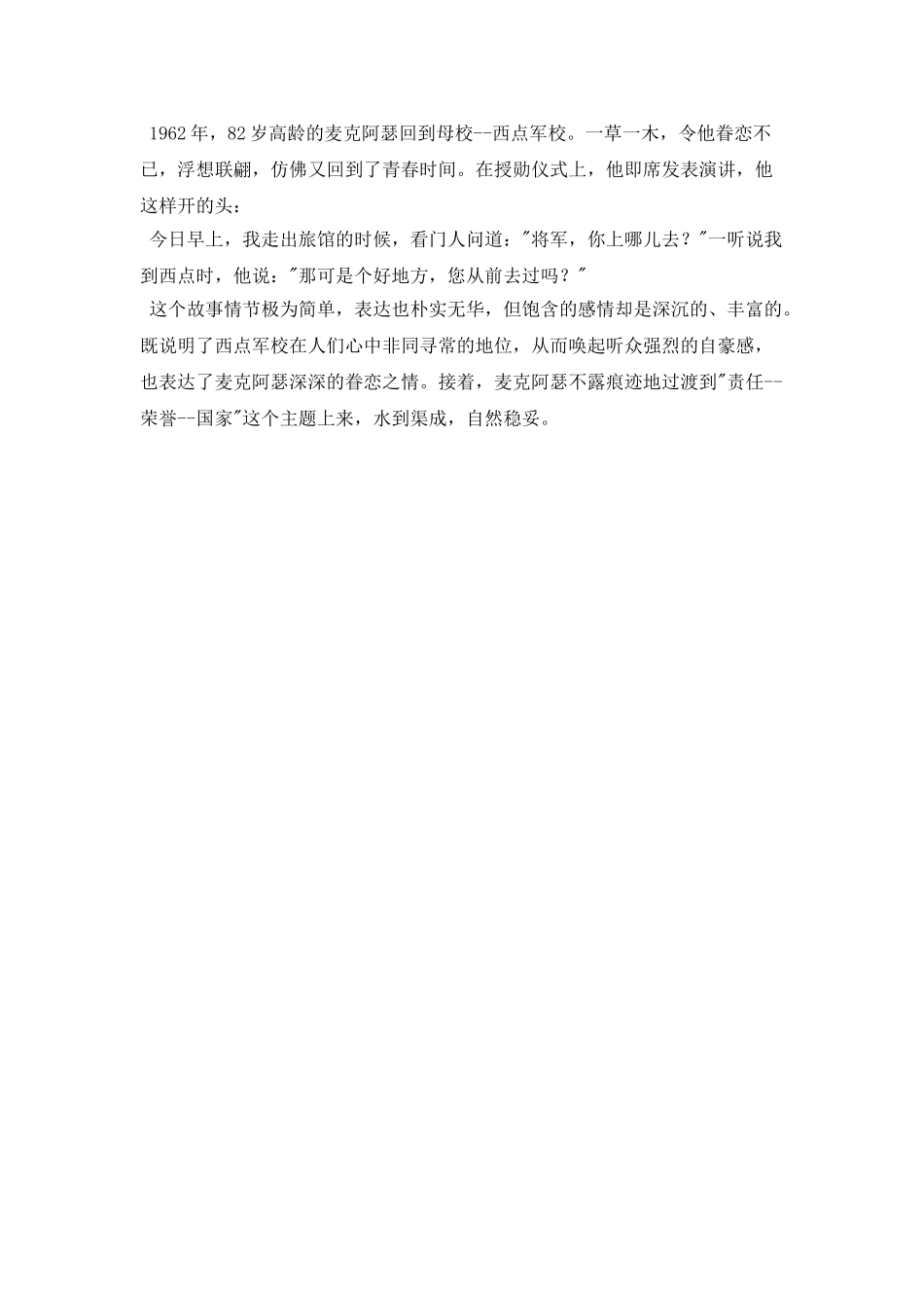 优美的演讲稿开场白_第2页
