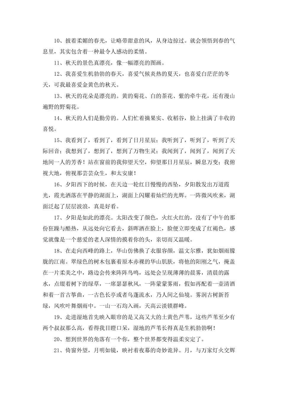 优美风景句子集锦77句_第2页