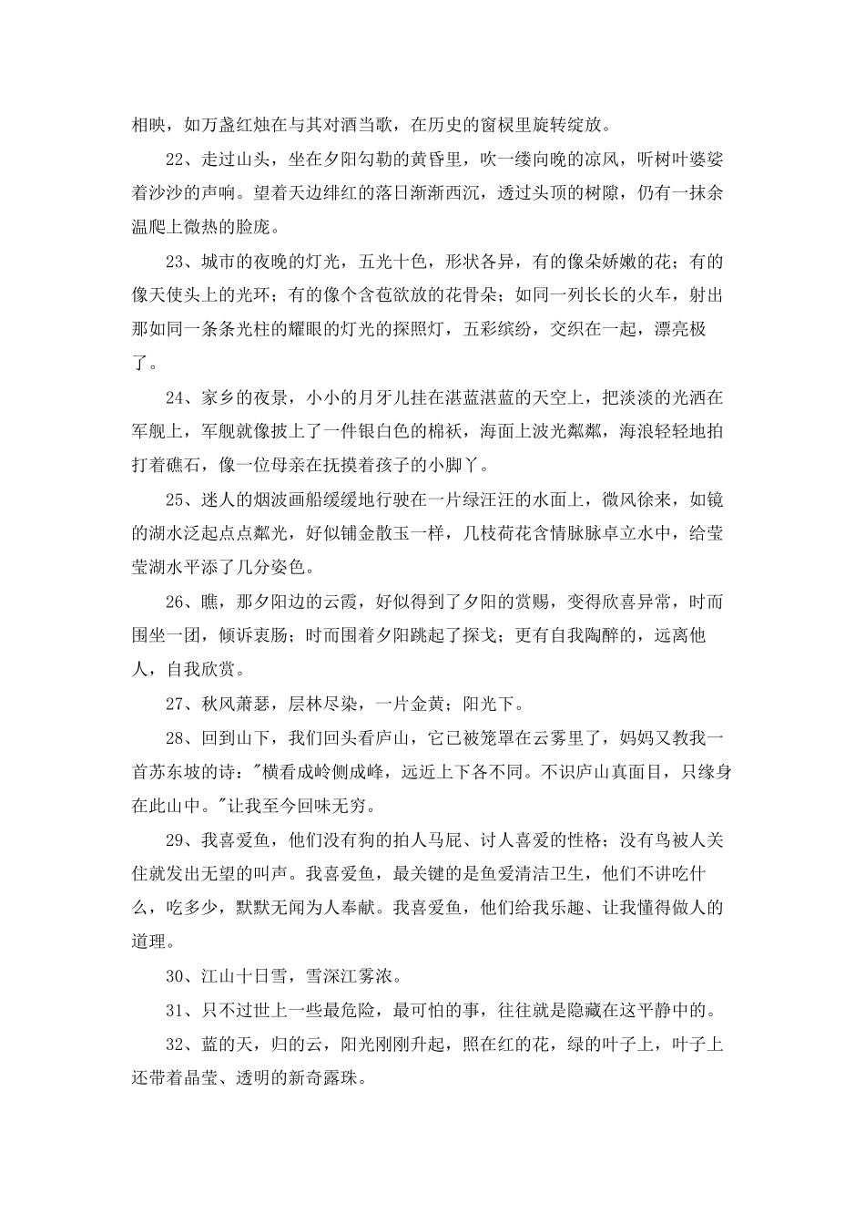 优美风景句子集锦77句_第3页