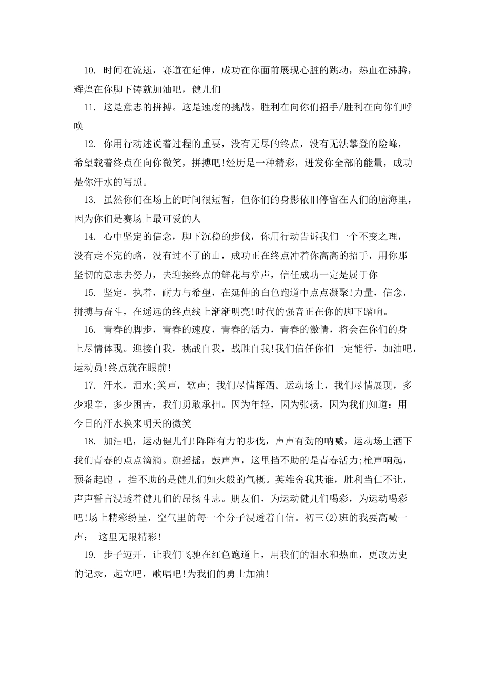 优美运动会广播稿_第2页