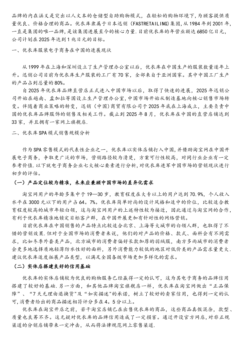 优衣库电子商务现状分析_第2页