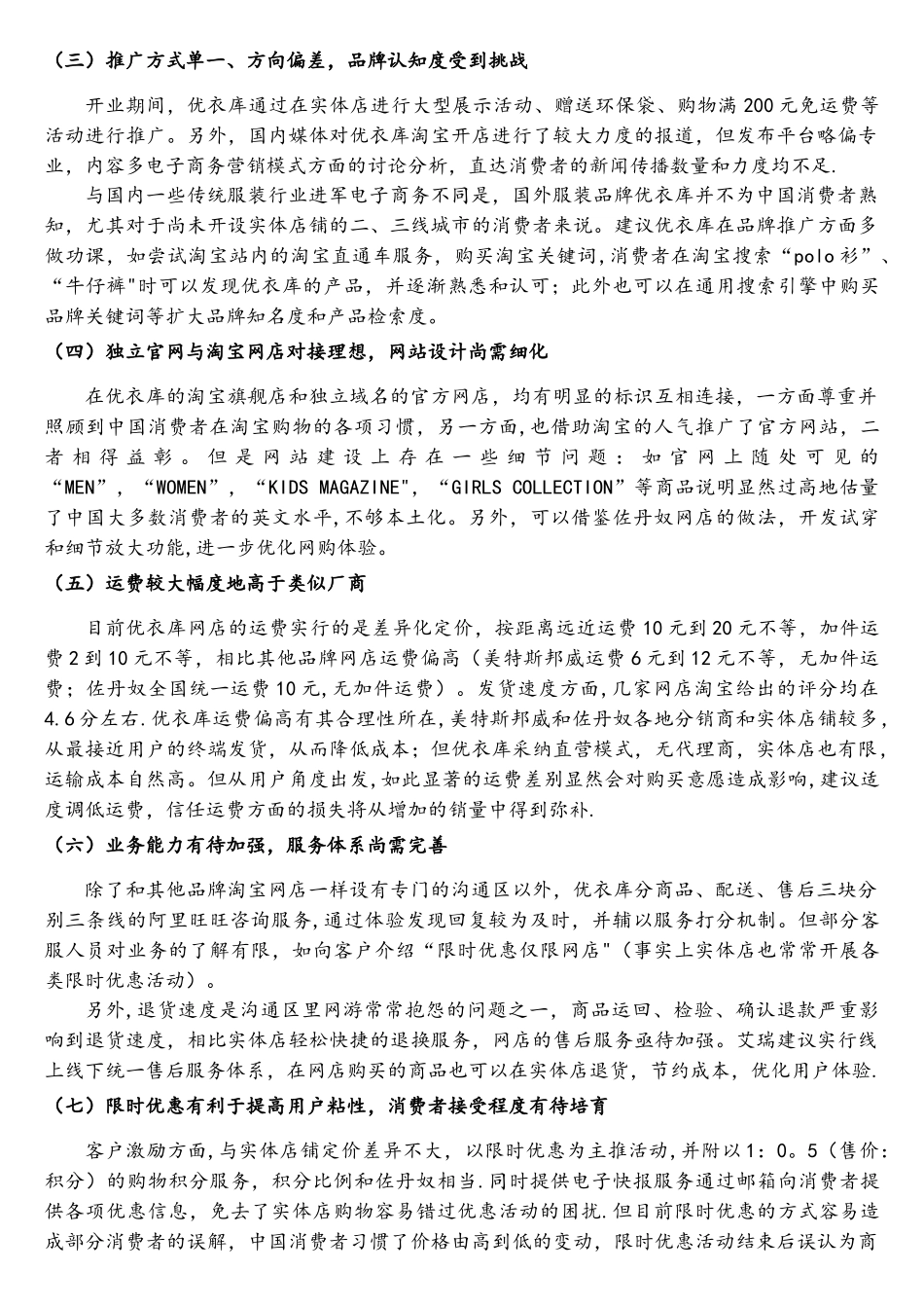 优衣库电子商务现状分析_第3页