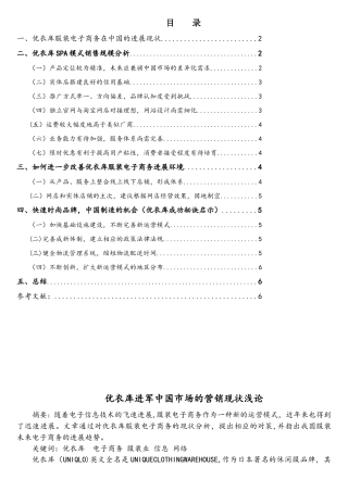 优衣库电子商务现状分析