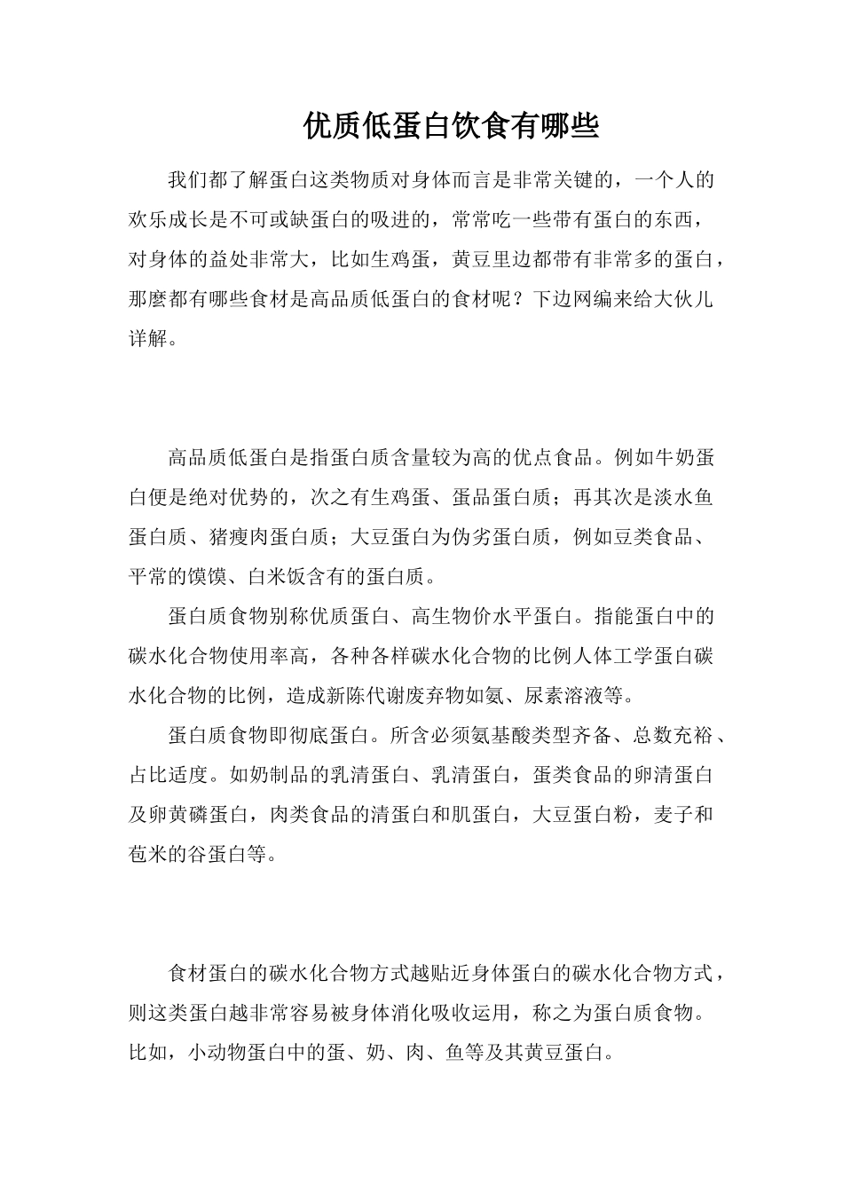 优质低蛋白饮食有哪些_第1页