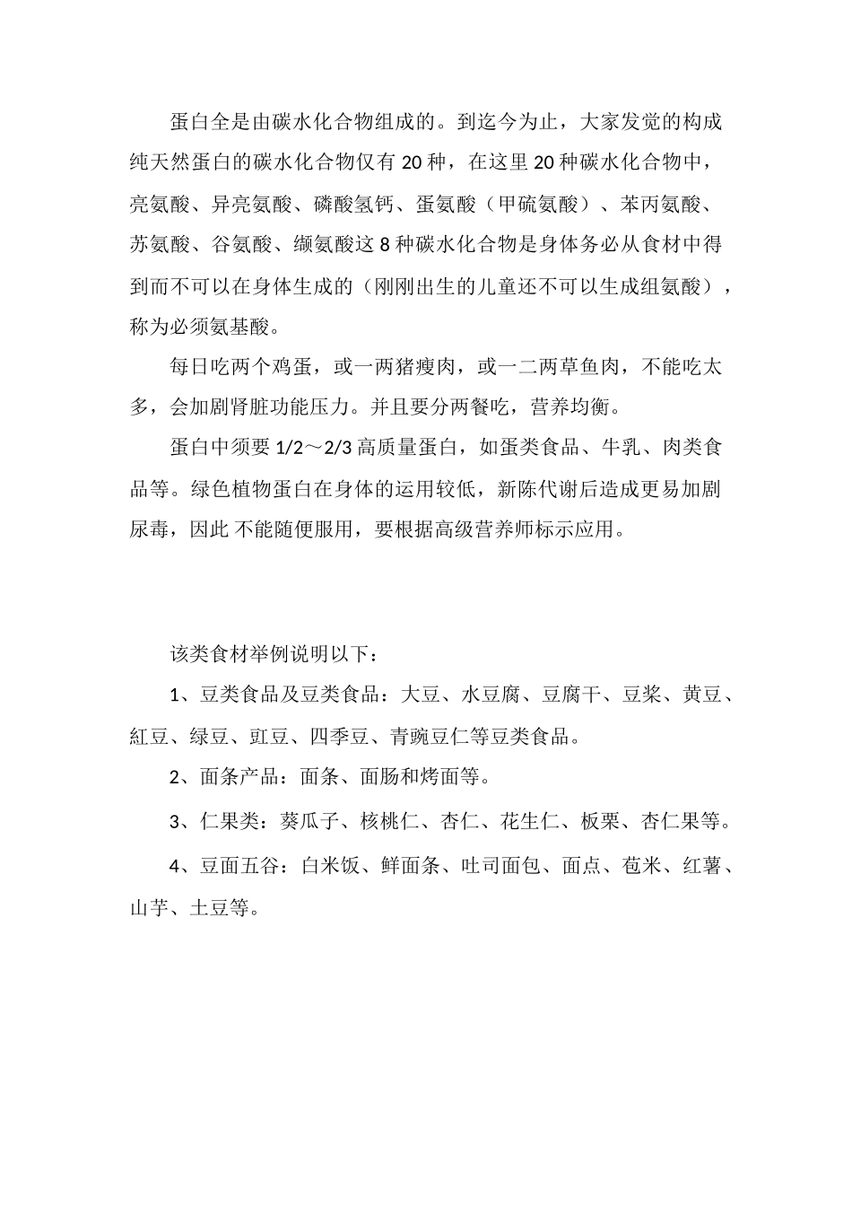 优质低蛋白饮食有哪些_第2页