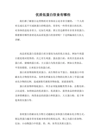 优质低蛋白饮食有哪些