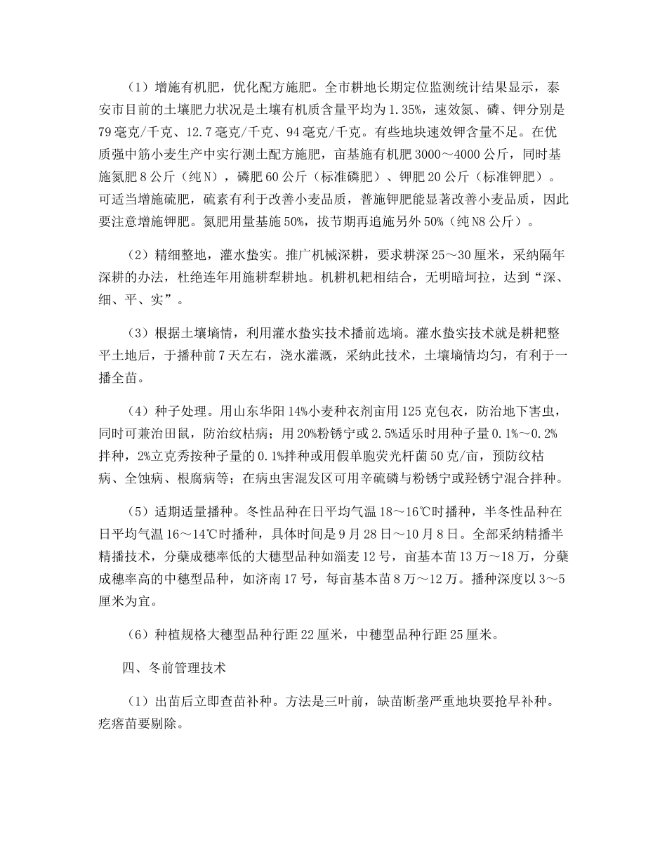 优质专用小麦保优高产无公害综合栽培技术_第2页