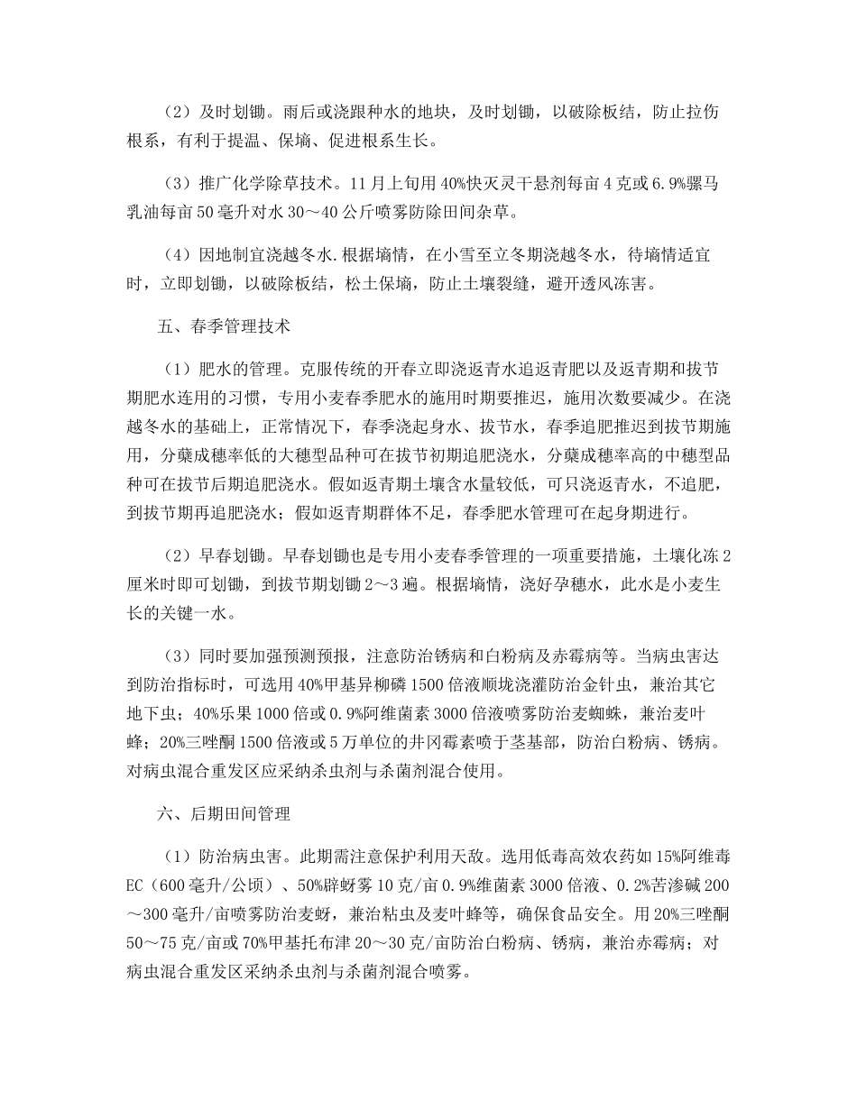 优质专用小麦保优高产无公害综合栽培技术_第3页