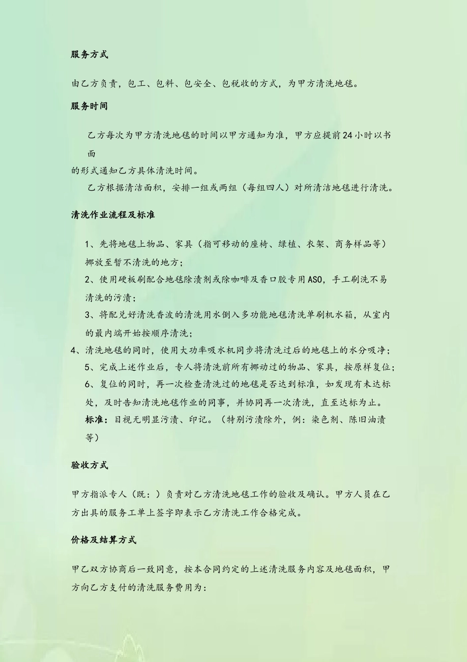 优质地毯清洗合同_第3页