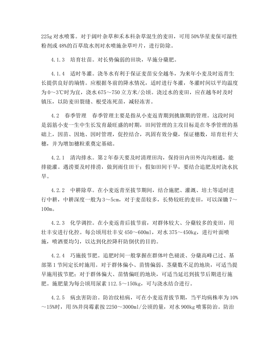 优质弱筋专用小麦保优节本栽培技术_第3页