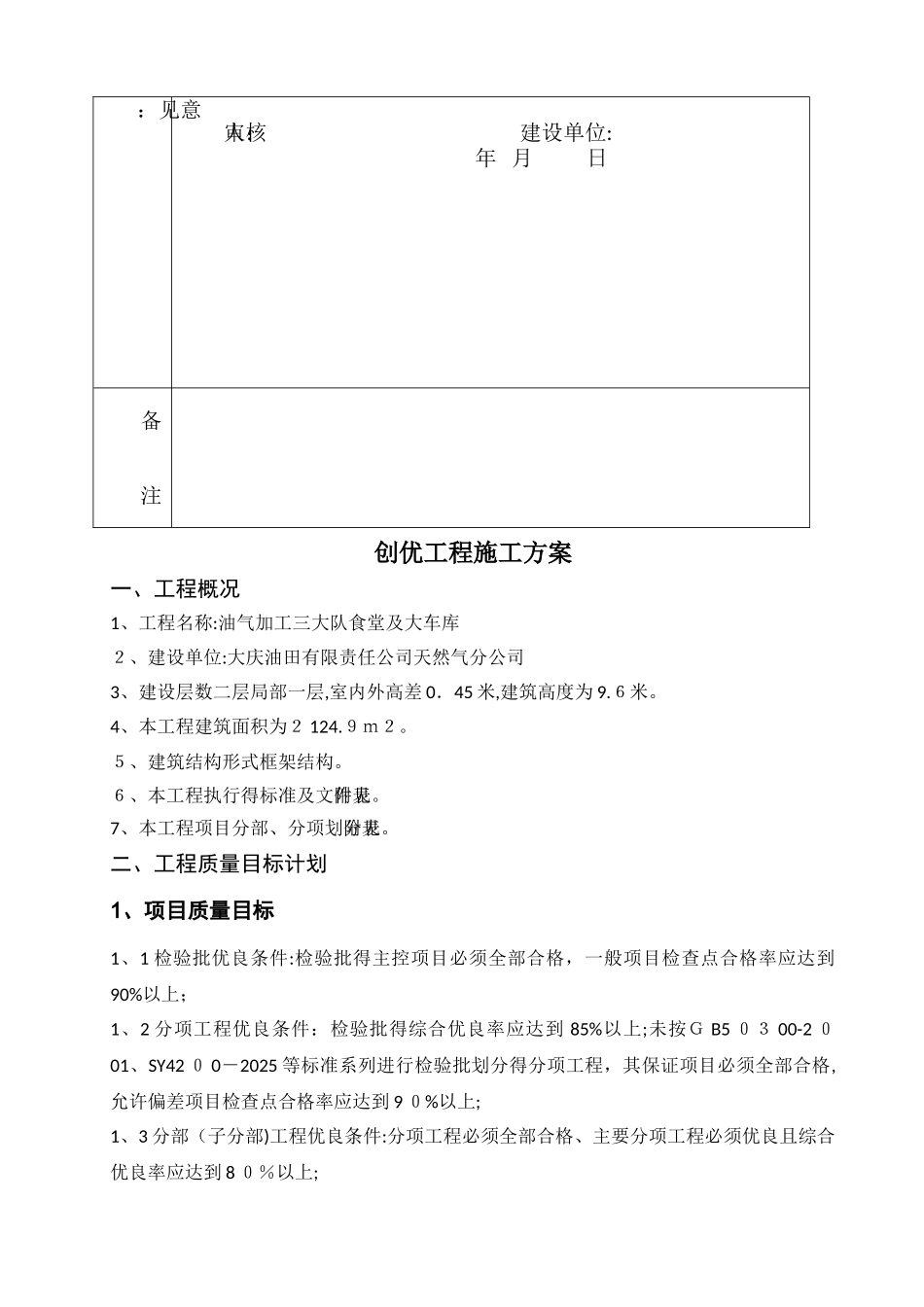 优质工程施工方案_第2页