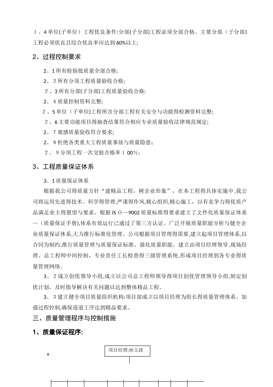 优质工程施工方案_第3页