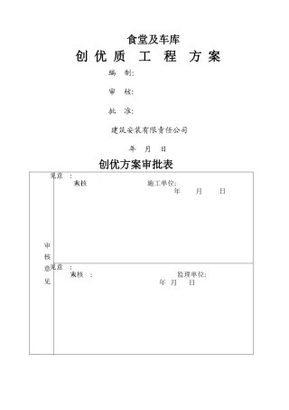优质工程施工方案