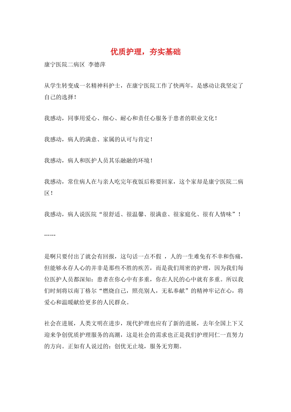 优质护理-夯实基础_第1页