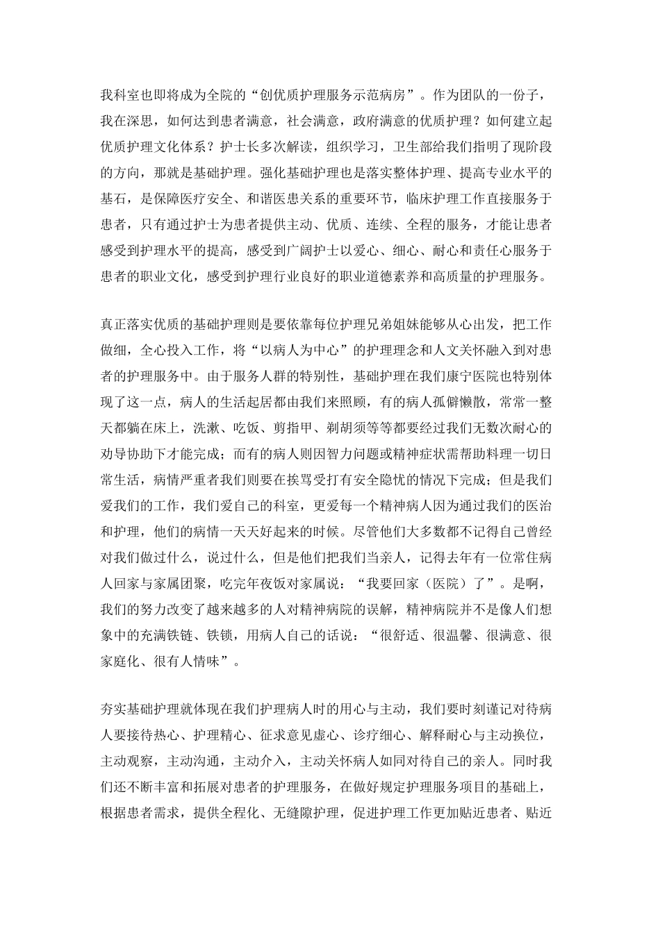 优质护理-夯实基础_第2页