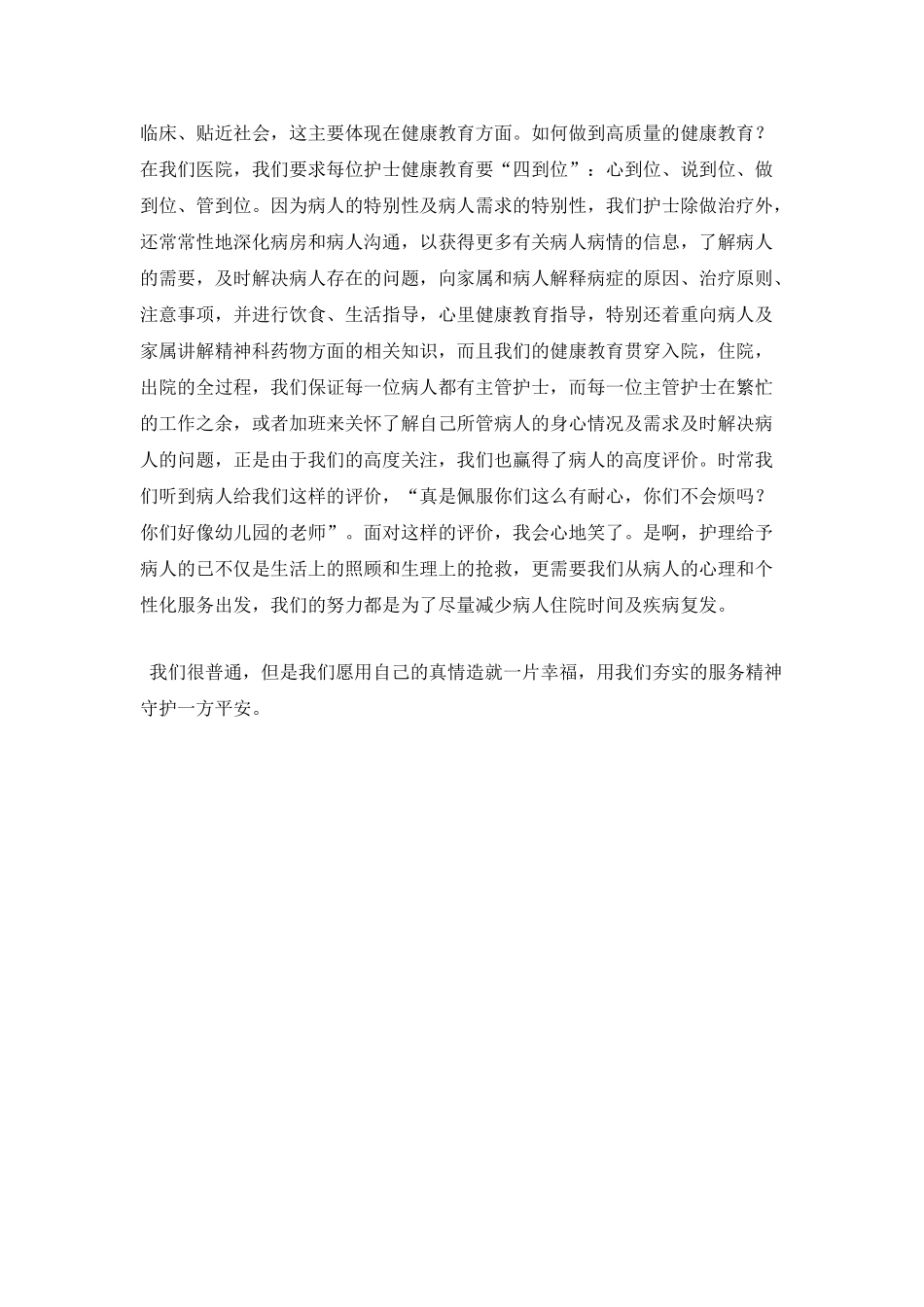 优质护理-夯实基础_第3页