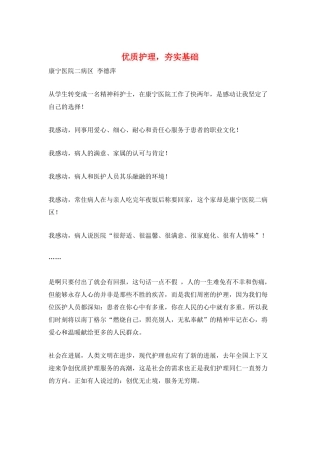 优质护理-夯实基础