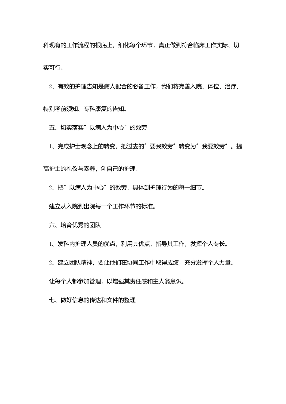 优质护理工作规划书范文_第3页