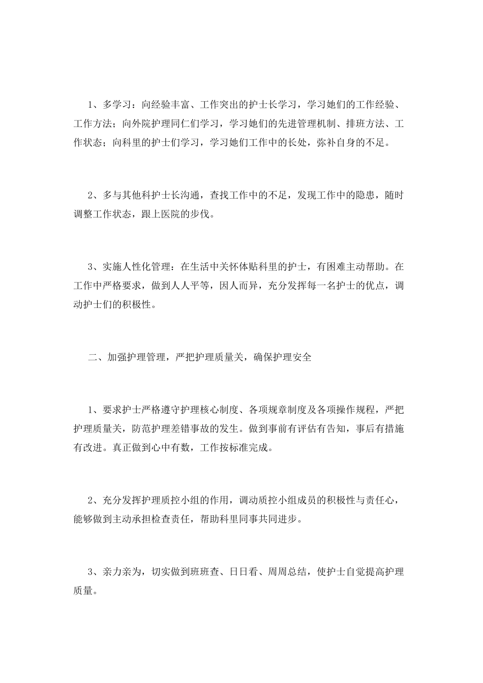 优质护理服务工作总结范文_第3页