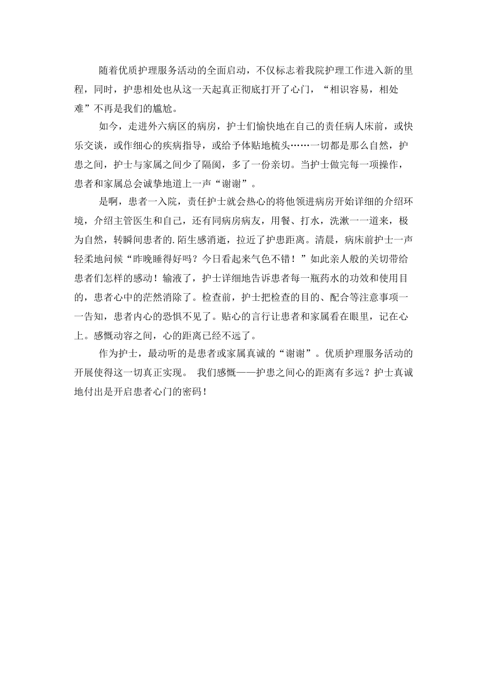 优质护理月工作总结_第2页