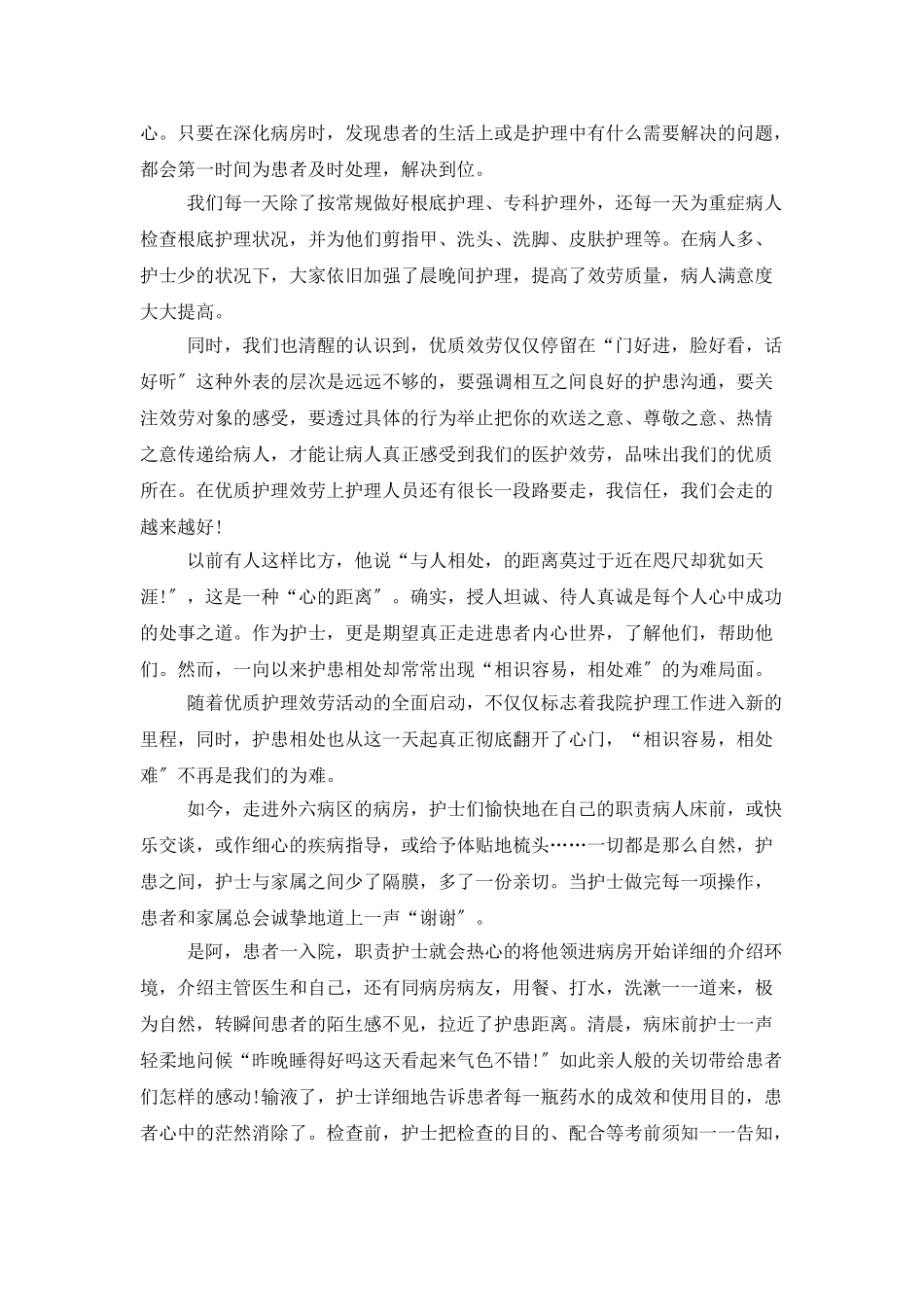 优质护理服务个人工作总结_第3页