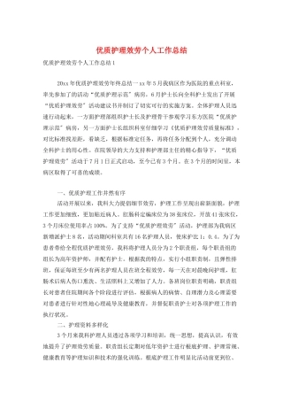优质护理服务个人工作总结