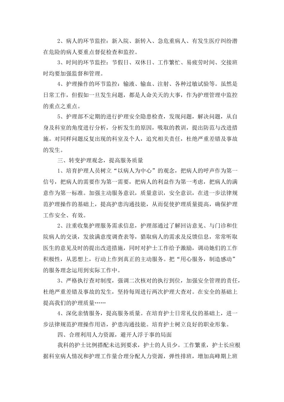 优质护理服务工作计划2025_第2页