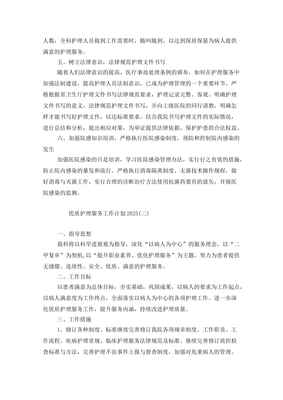 优质护理服务工作计划2025_第3页