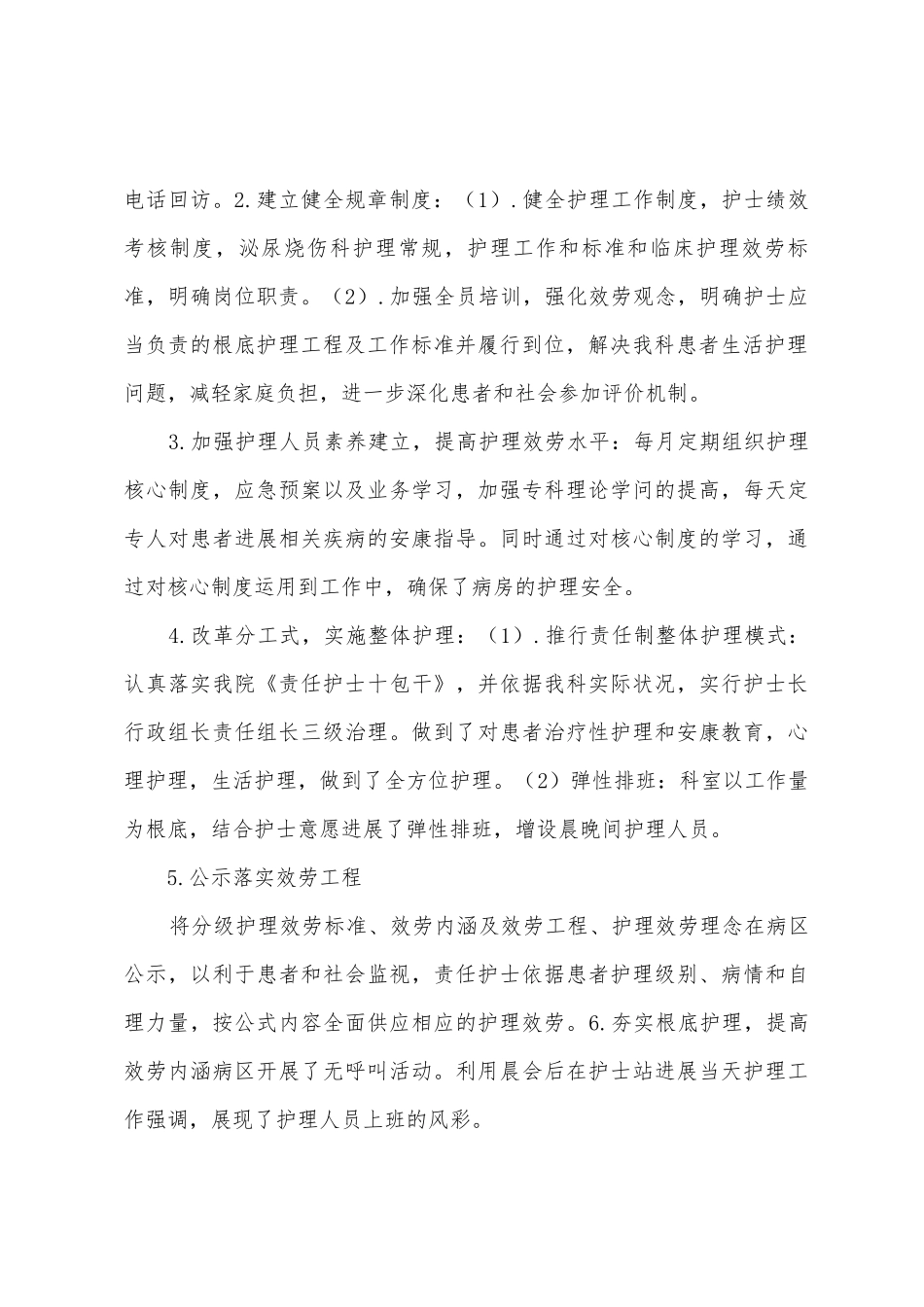 优质护理服务活动总结_第2页