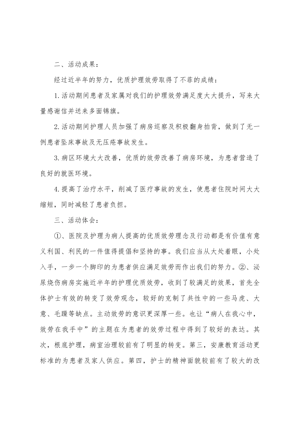 优质护理服务活动总结_第3页