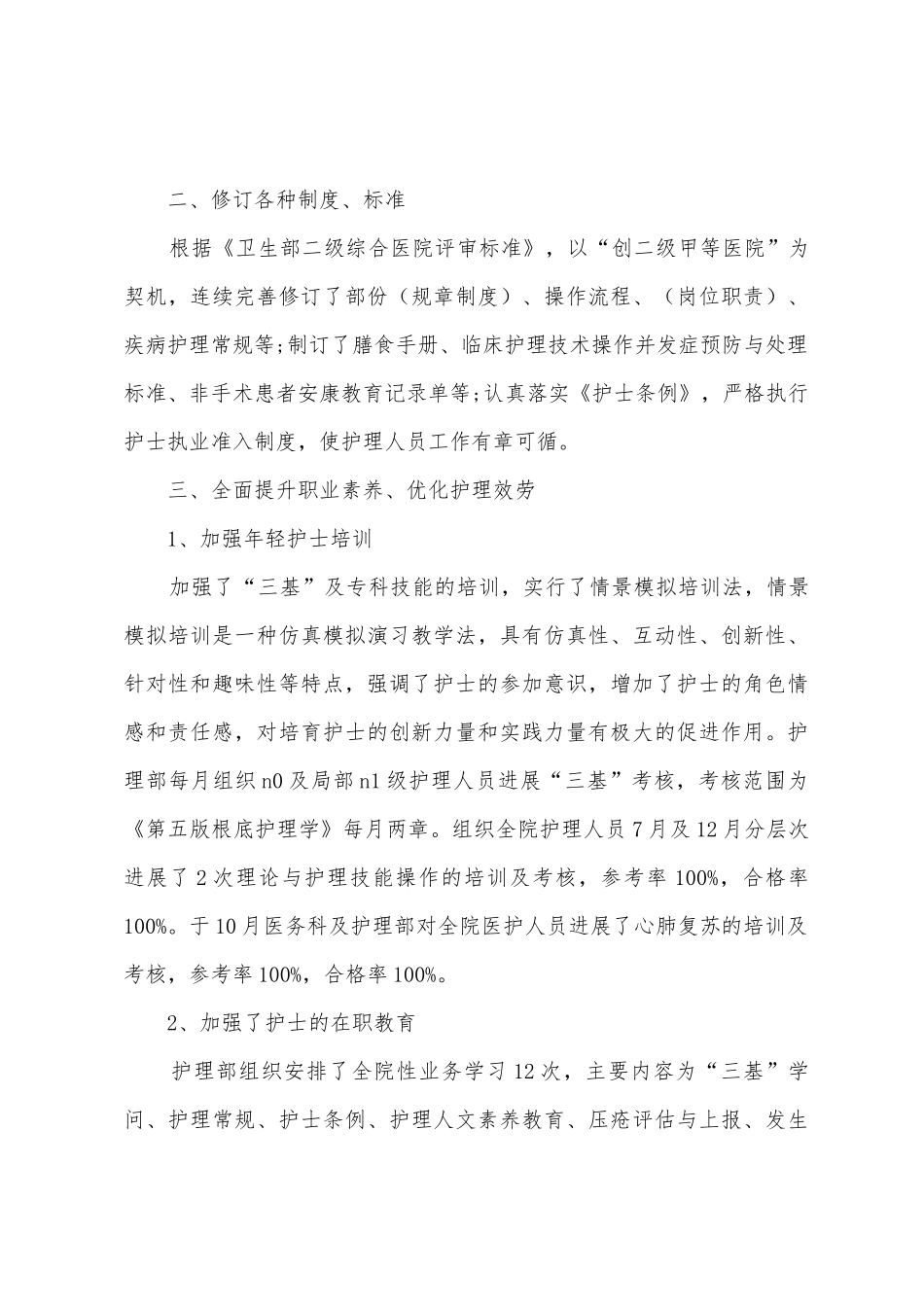 优质护理服务示范工作总结_第3页