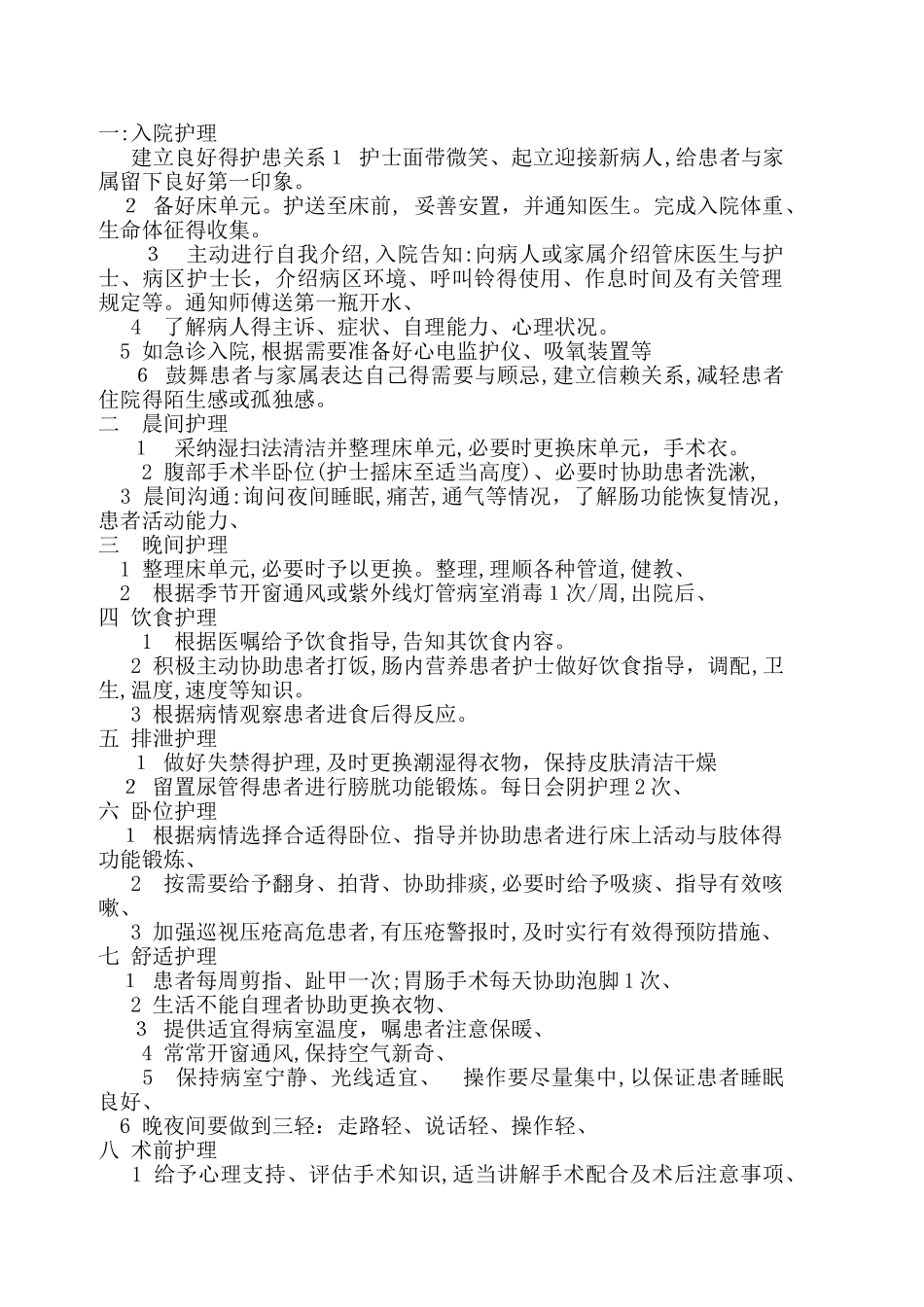 优质护理服务措施_第1页