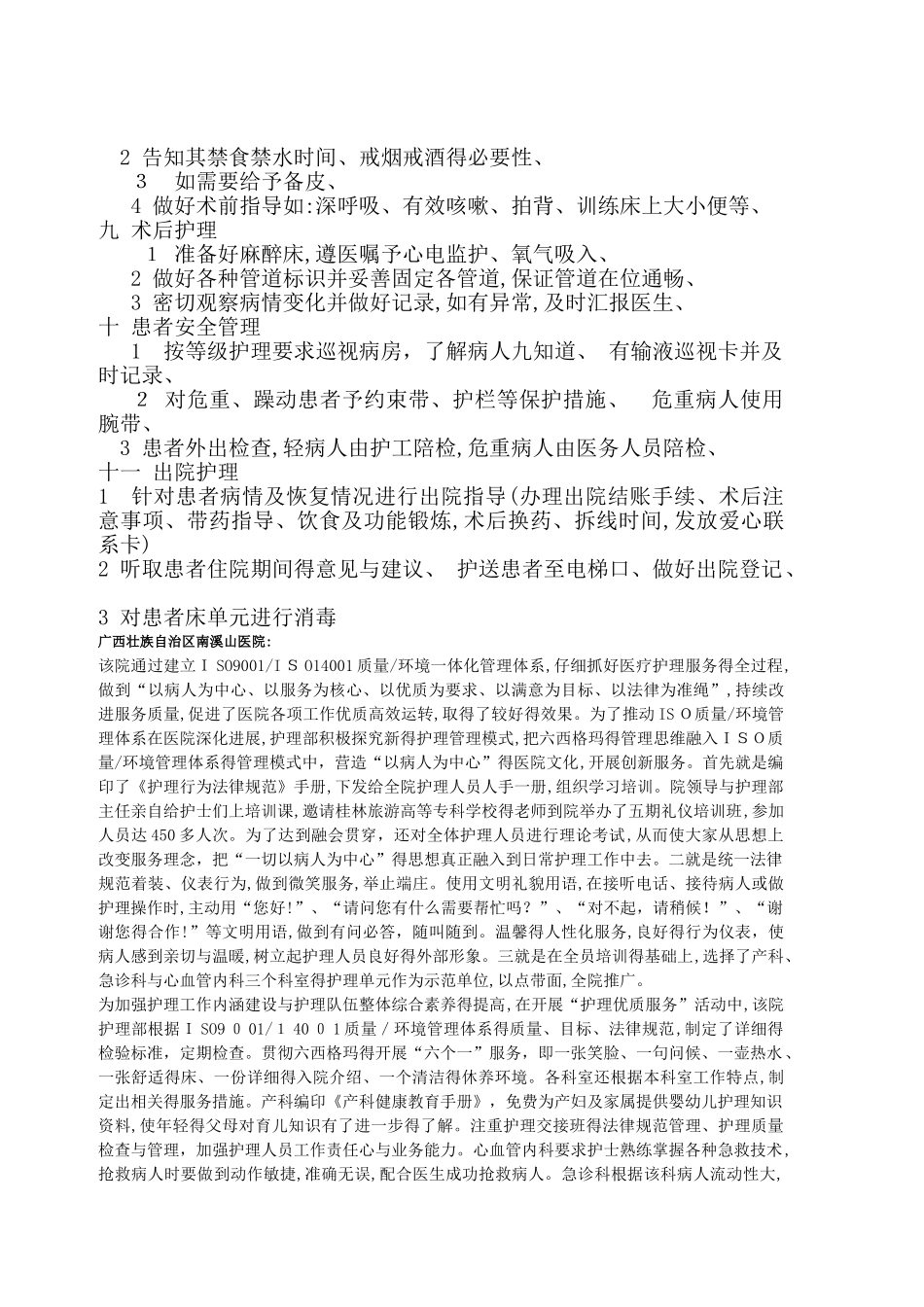 优质护理服务措施_第2页