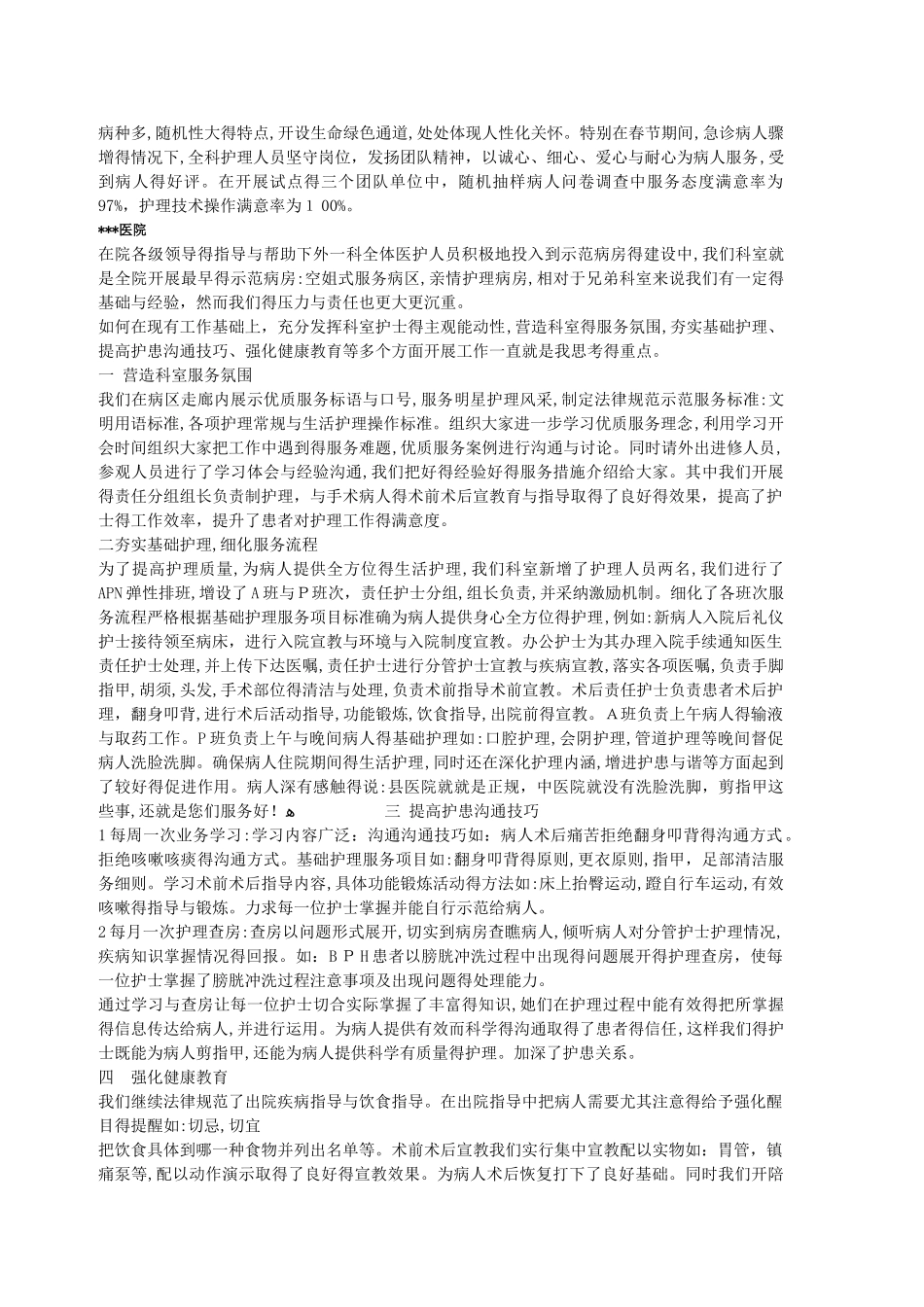 优质护理服务措施_第3页