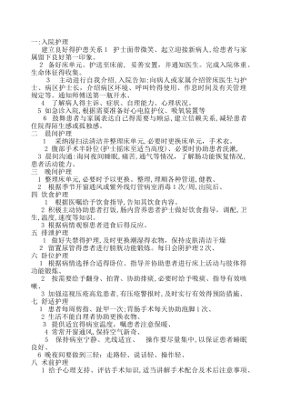 优质护理服务措施