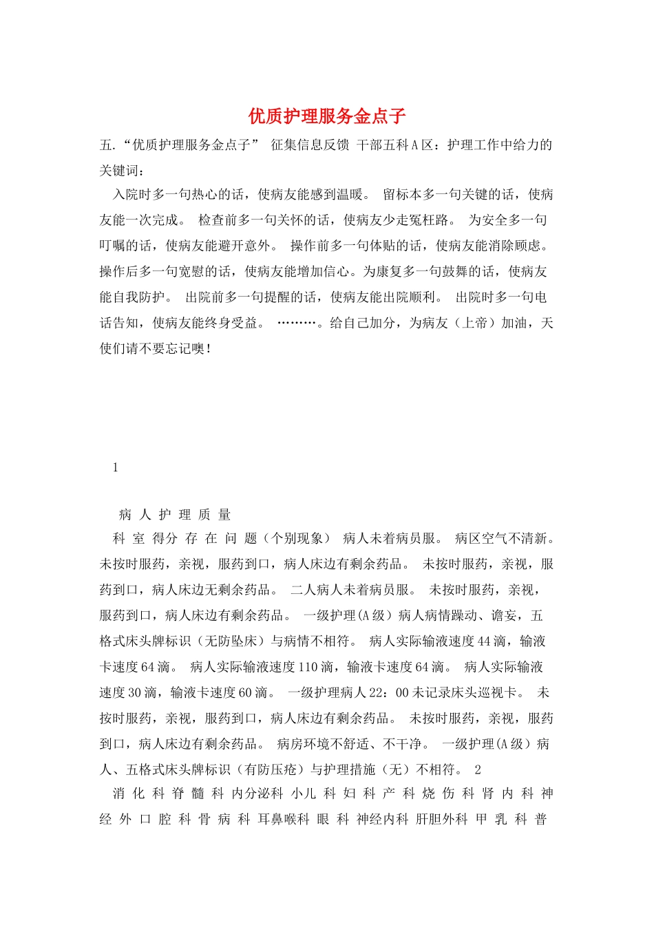 优质护理服务金点子_第1页