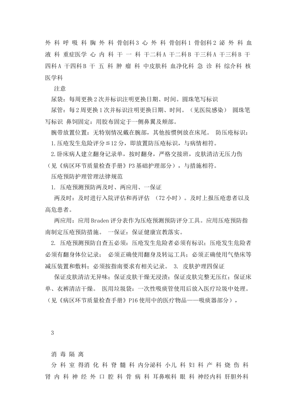 优质护理服务金点子_第2页