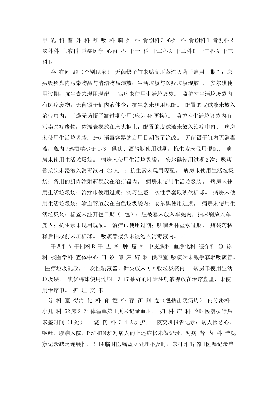 优质护理服务金点子_第3页