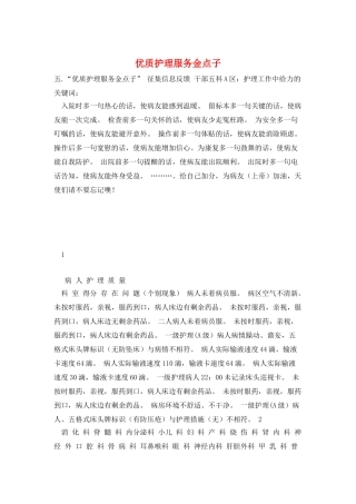 优质护理服务金点子